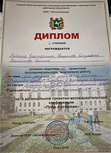 Конференция Диплом победителя на конференции